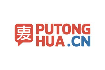 Putonghua.cn - Creative brandable domain for sale